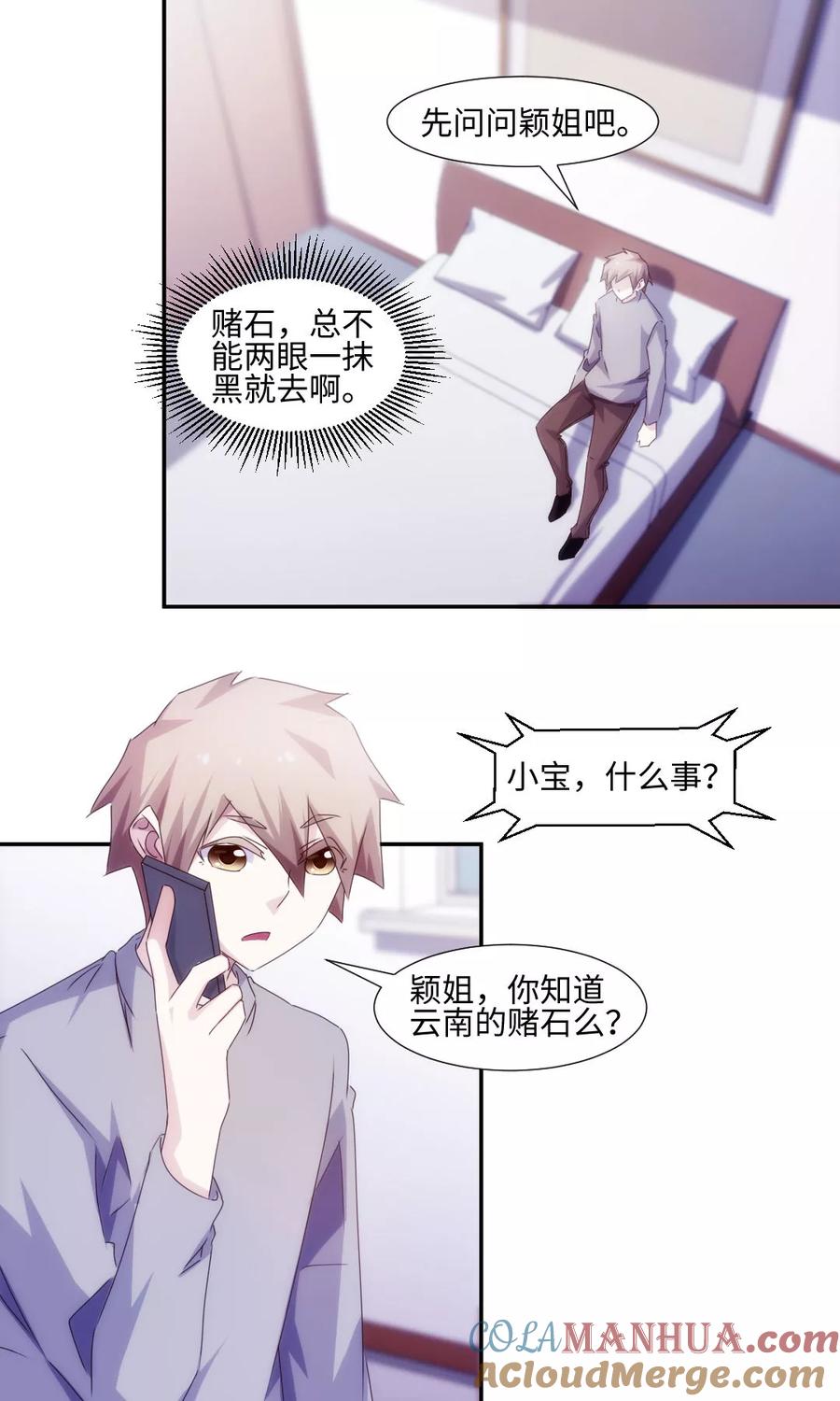 绝品小神医 第164话 第3页
