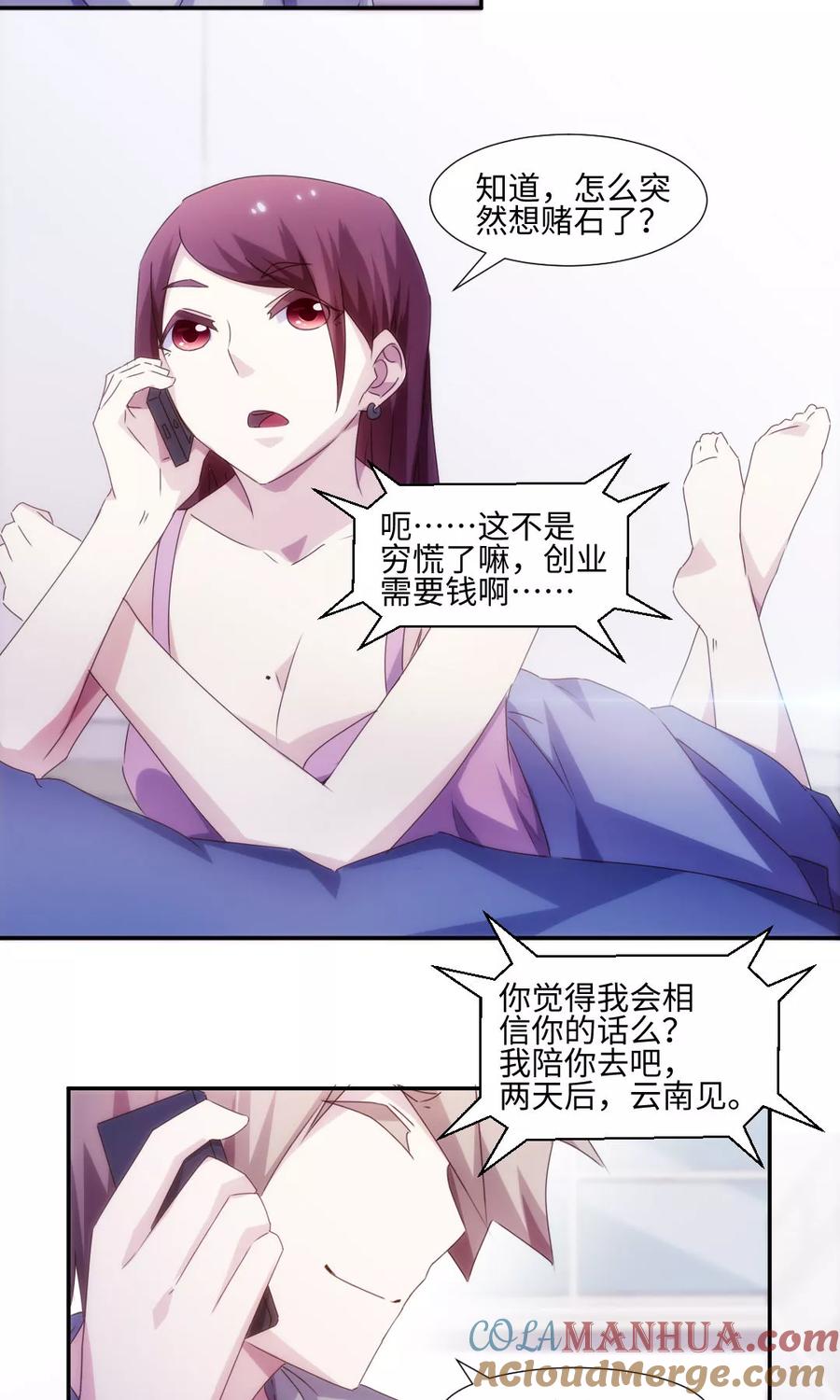 绝品小神医 第164话 第4页