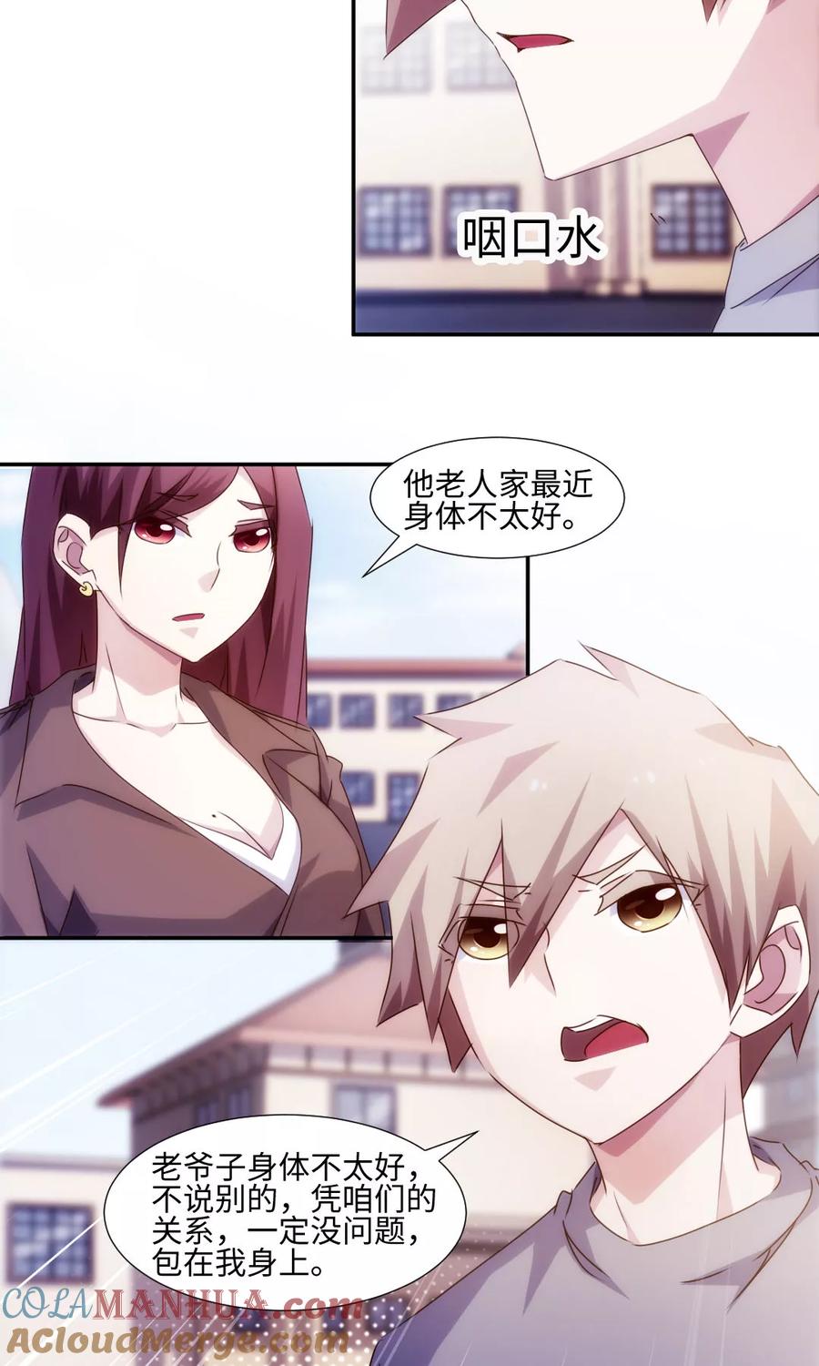 绝品小神医 第165话 第3页