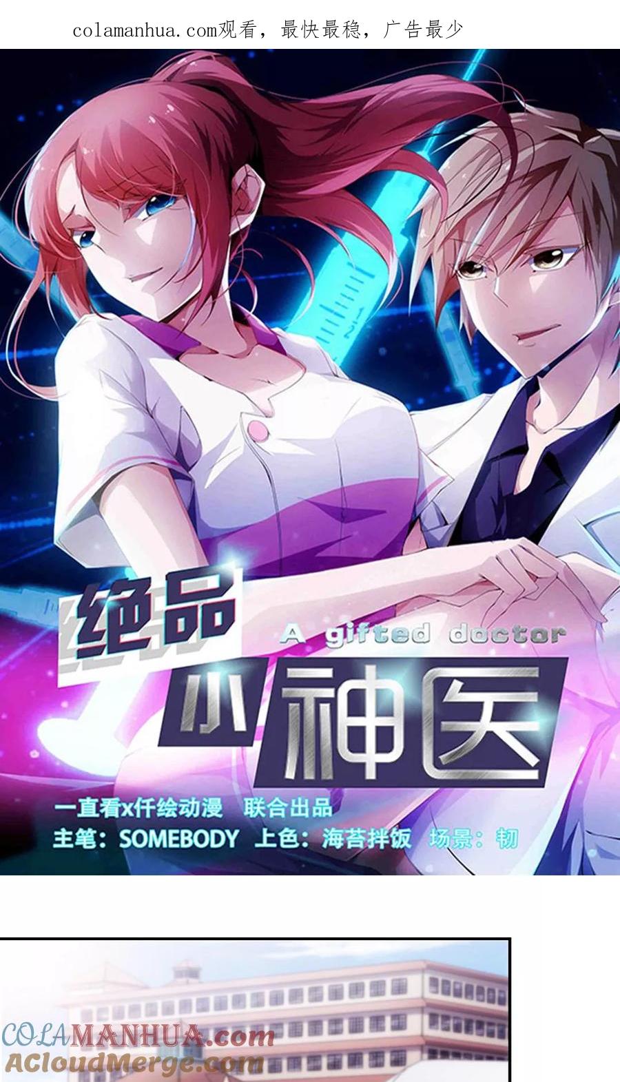 绝品小神医 第165话 第1页