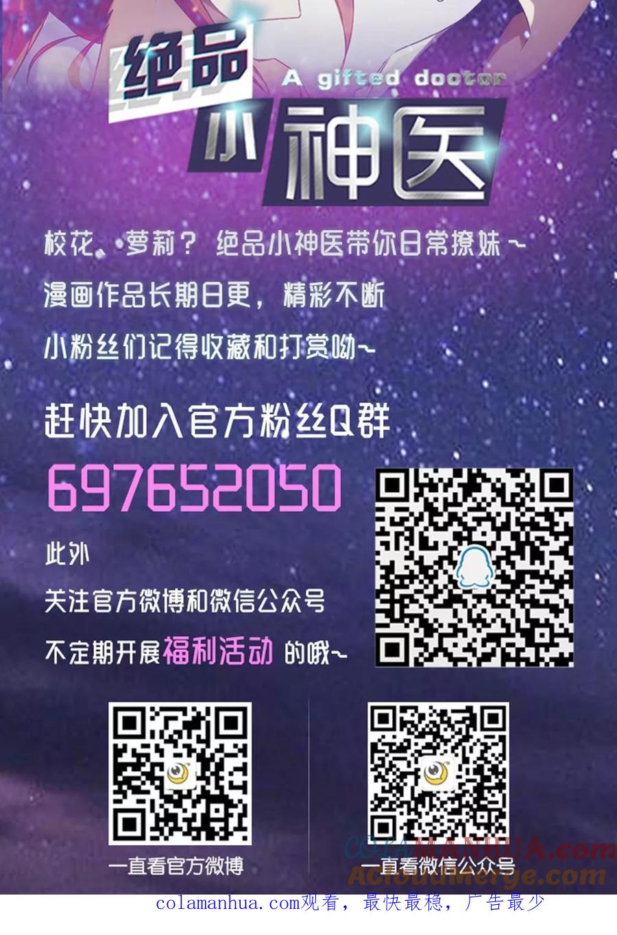 绝品小神医 第166话 第7页
