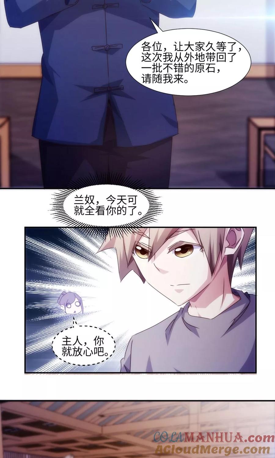 绝品小神医 第166话 第5页