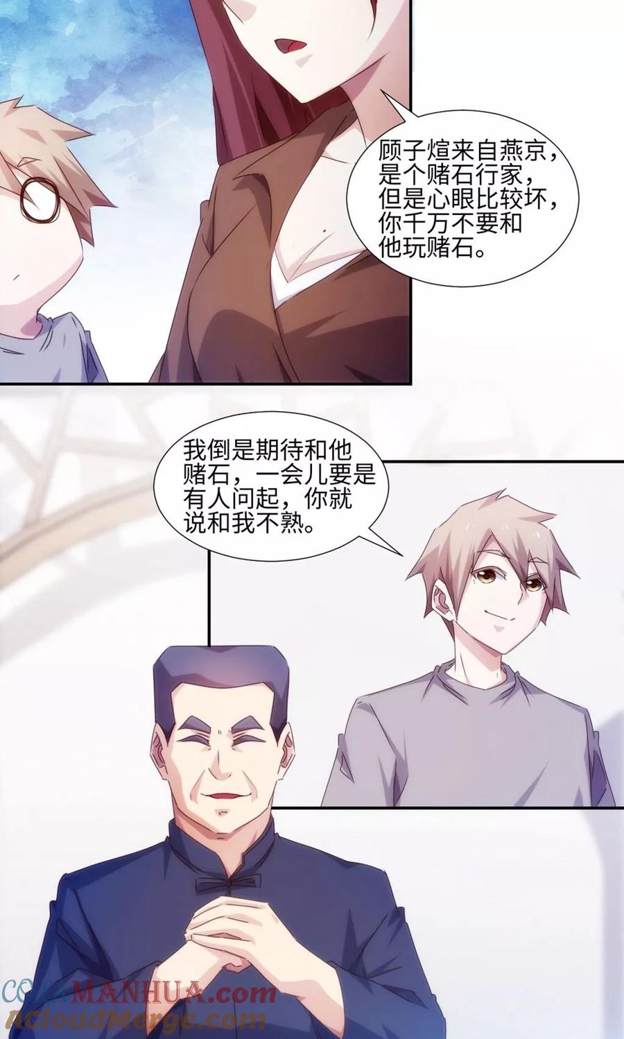绝品小神医 第166话 第4页