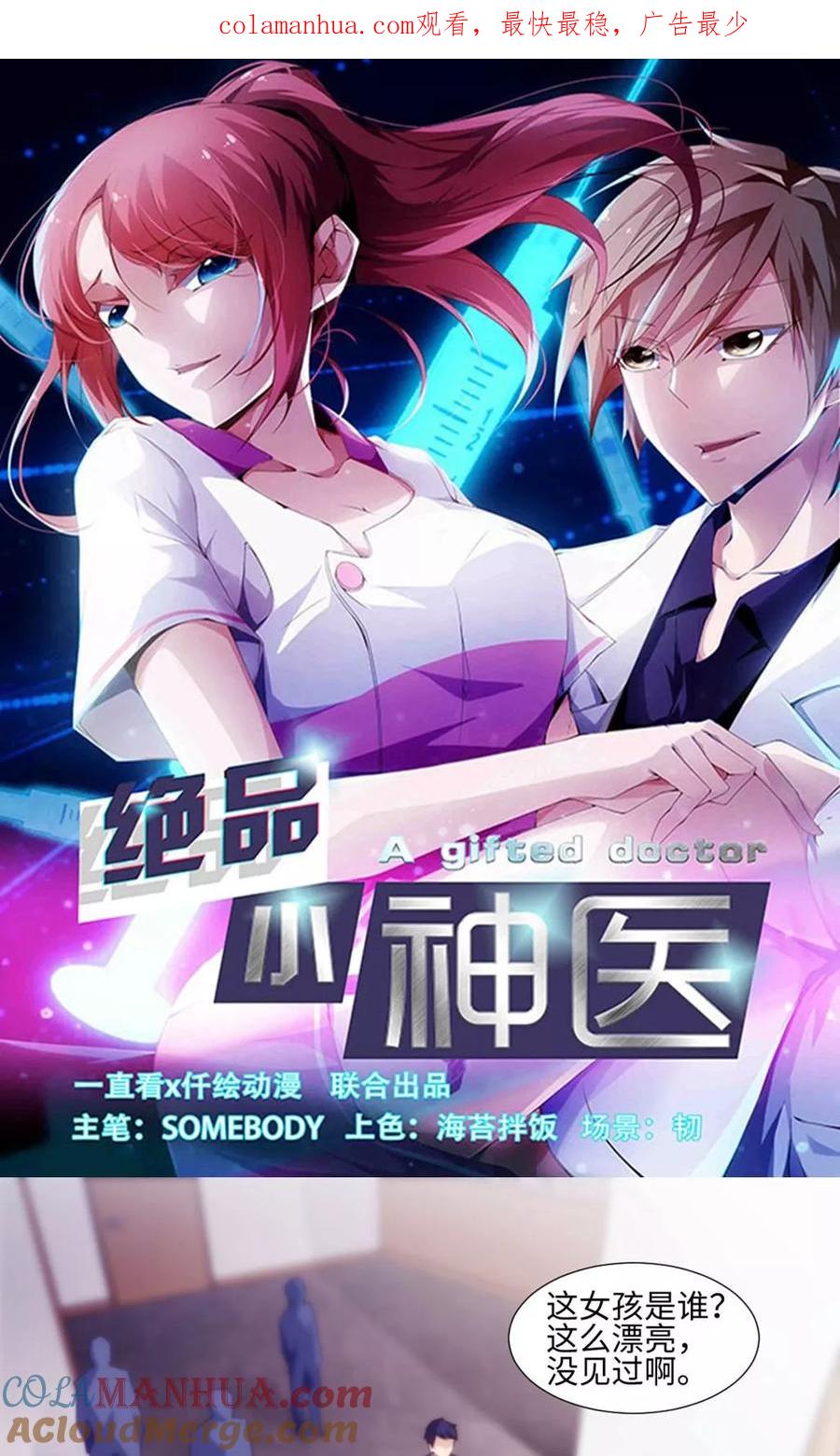 绝品小神医 第166话 第1页