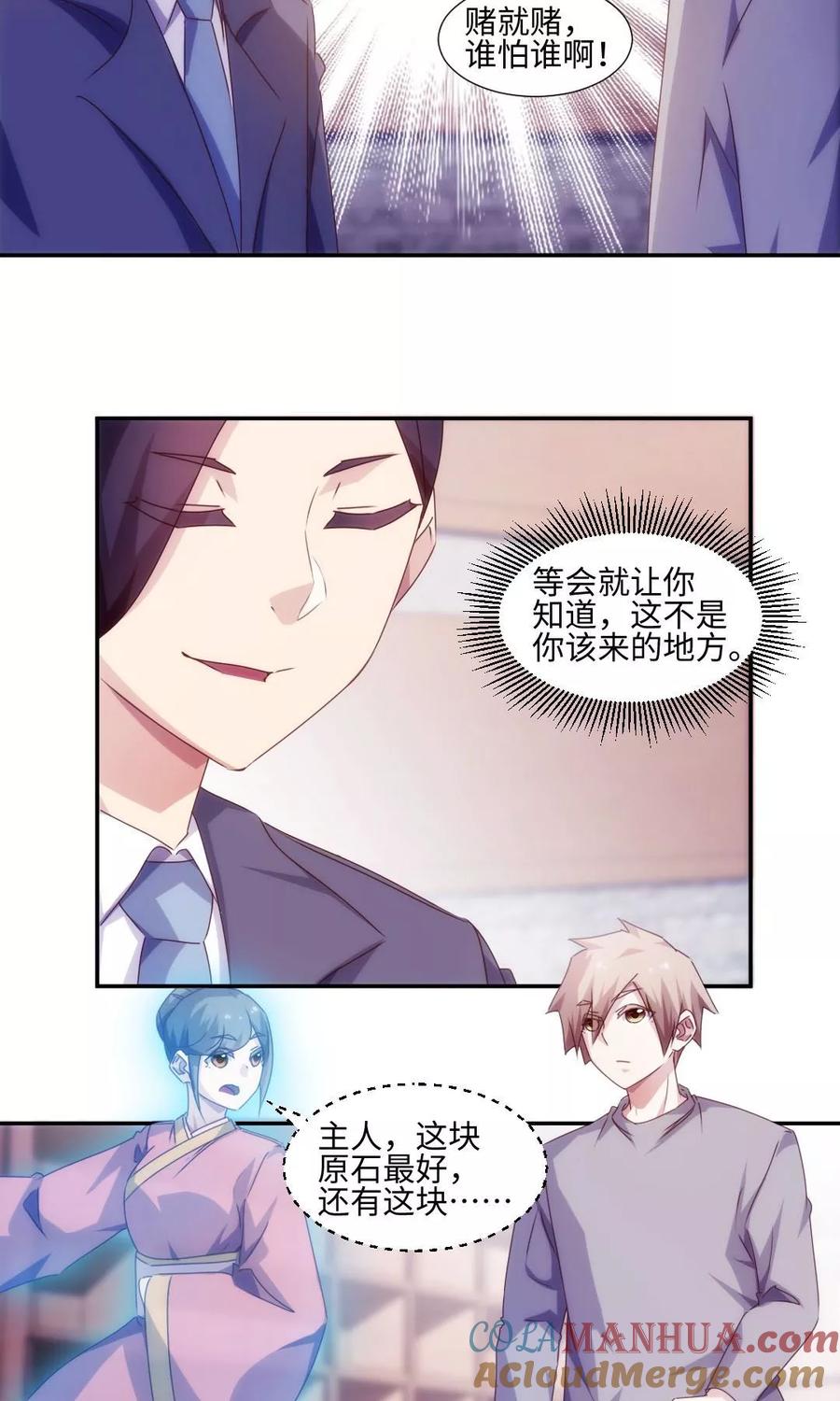 绝品小神医 第167话 第4页