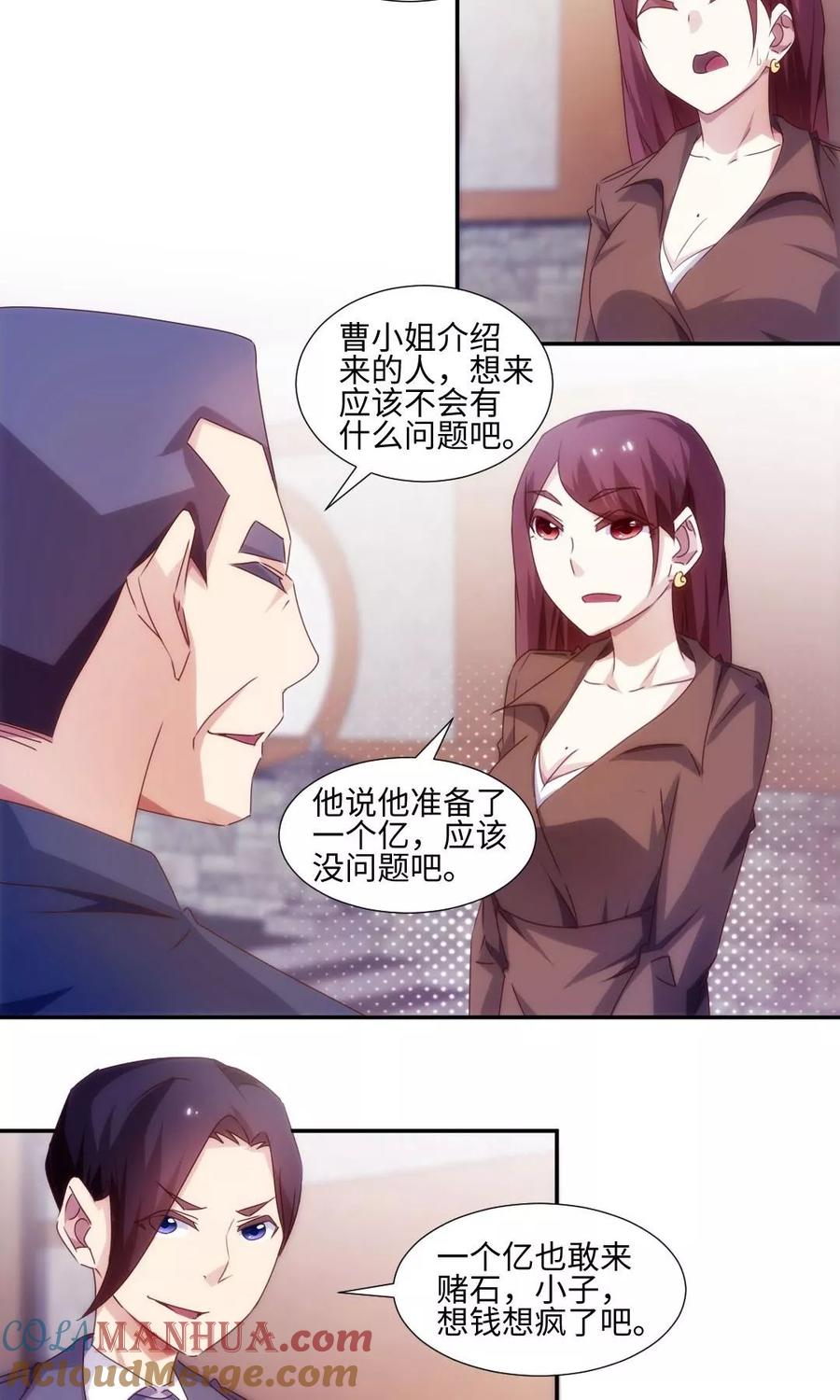 绝品小神医 第167话 第2页