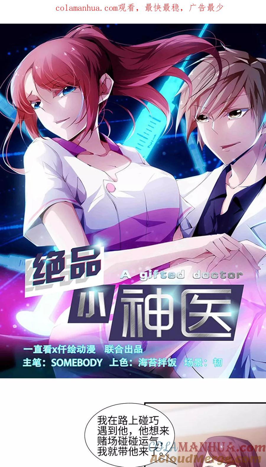绝品小神医 第167话 第1页