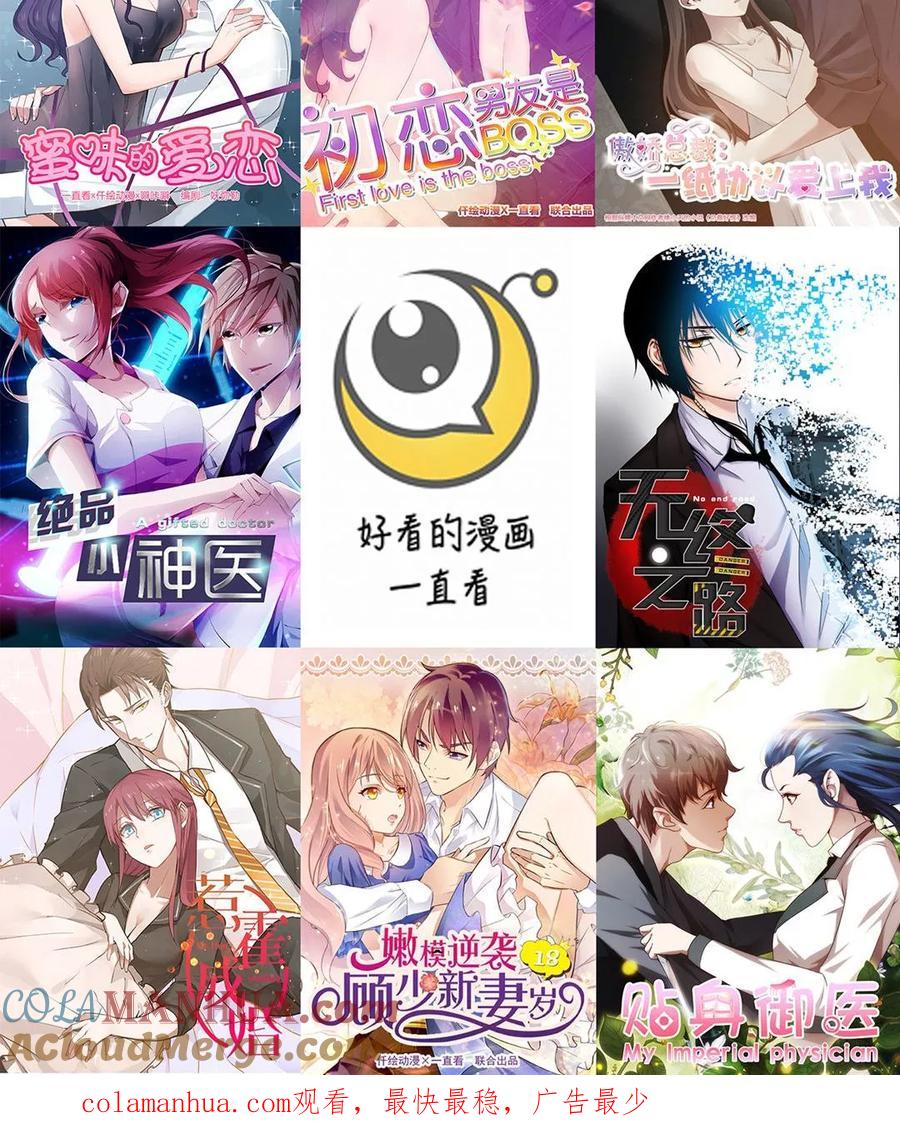 绝品小神医 第167话 第8页