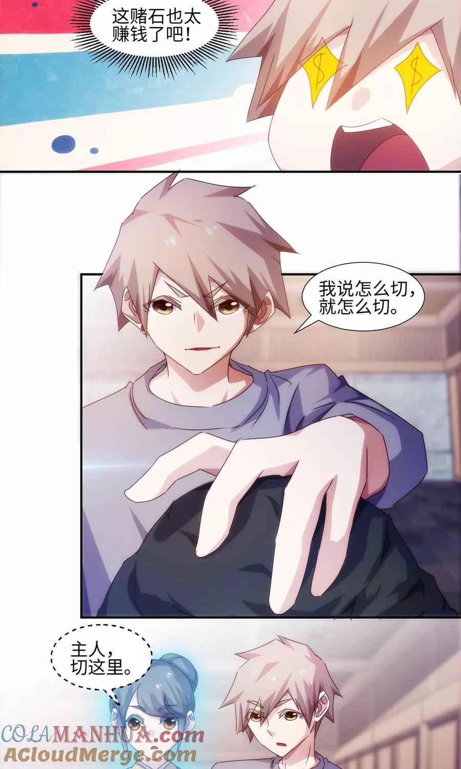 绝品小神医 第168话 第4页