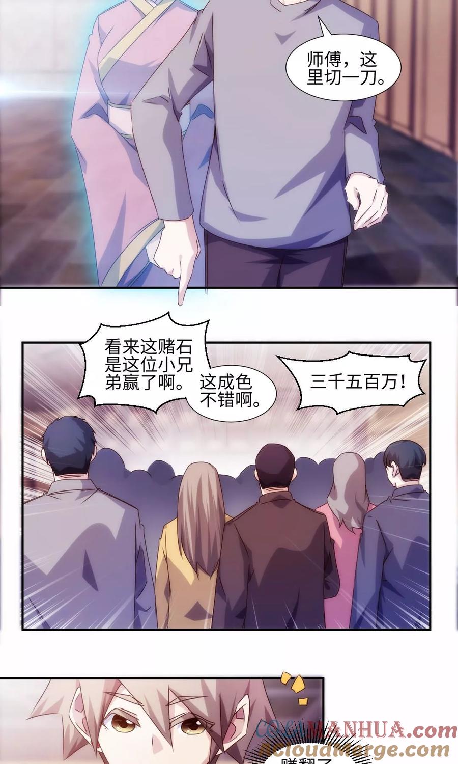 绝品小神医 第168话 第5页