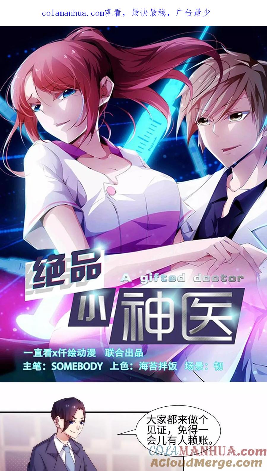 绝品小神医 第168话 第1页