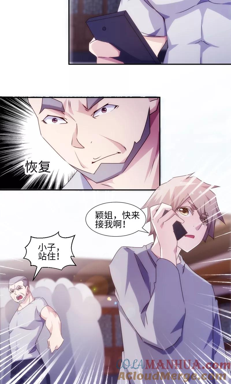 绝品小神医 第169话 第4页