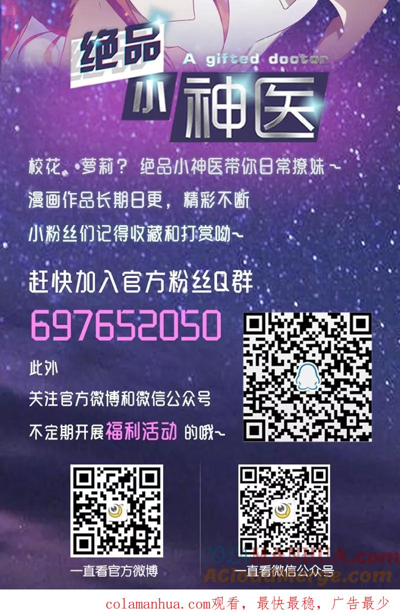 绝品小神医 第169话 第7页