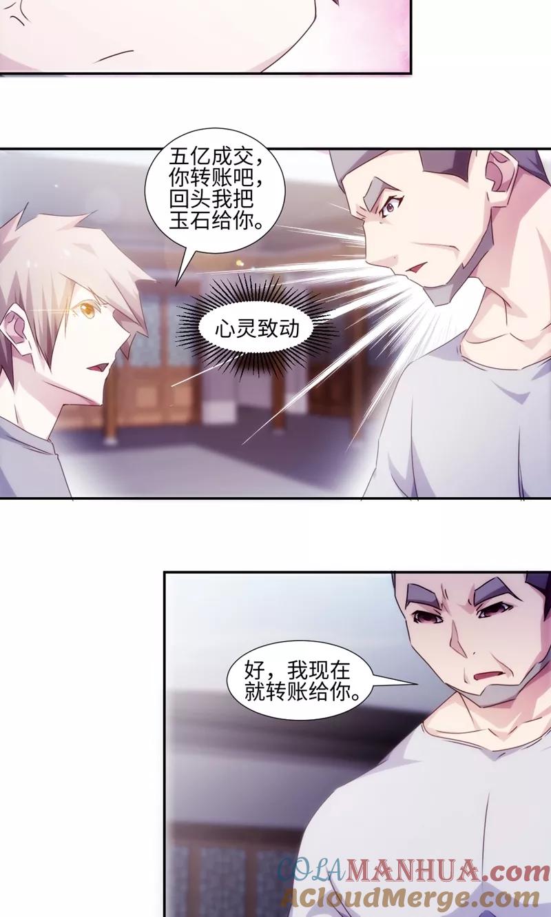 绝品小神医 第169话 第3页