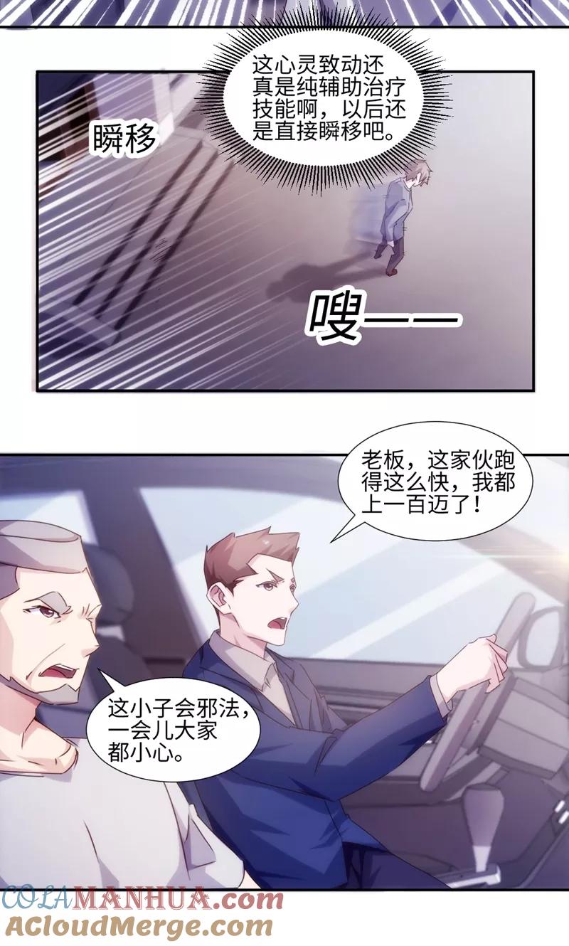 绝品小神医 第169话 第5页