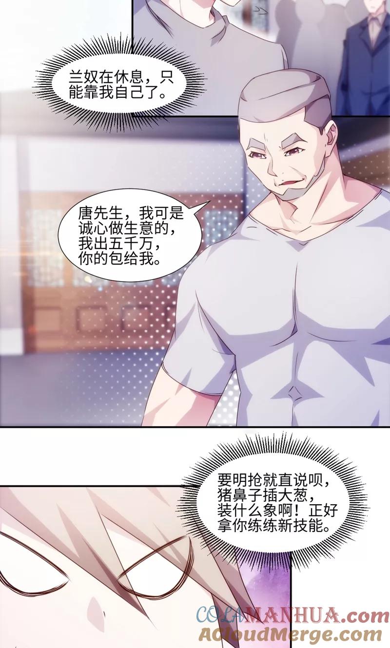 绝品小神医 第169话 第2页
