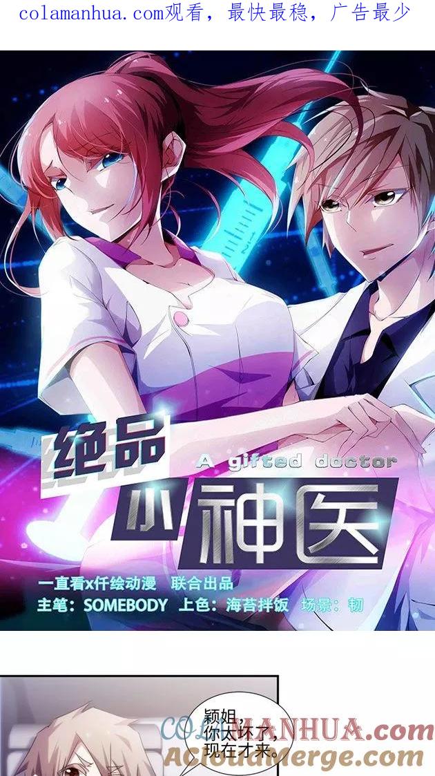 绝品小神医 第170话 第1页