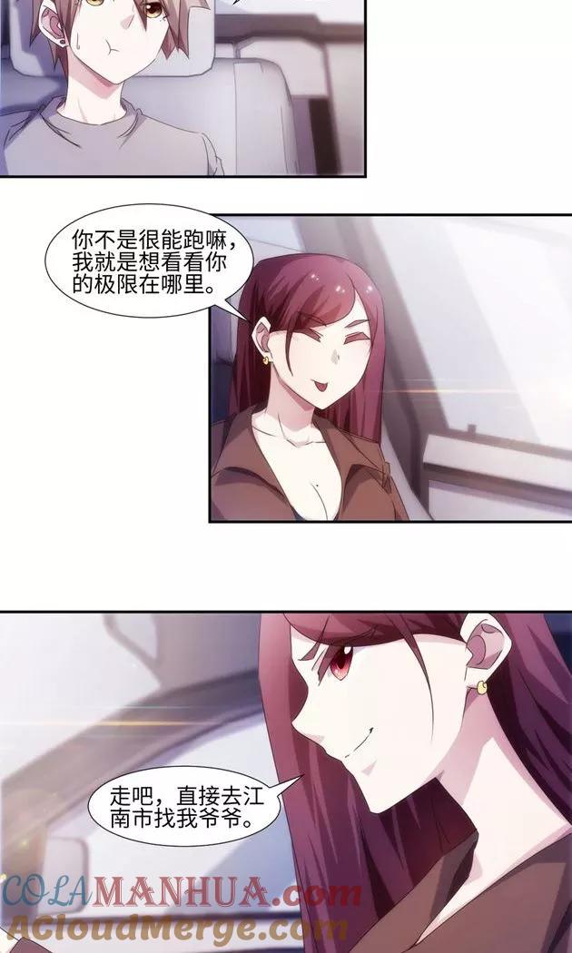 绝品小神医 第170话 第2页