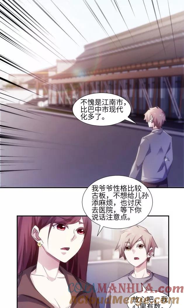 绝品小神医 第170话 第4页