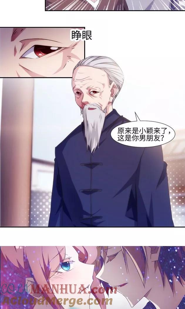 绝品小神医 第170话 第6页