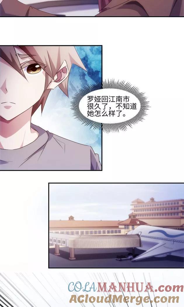 绝品小神医 第170话 第3页