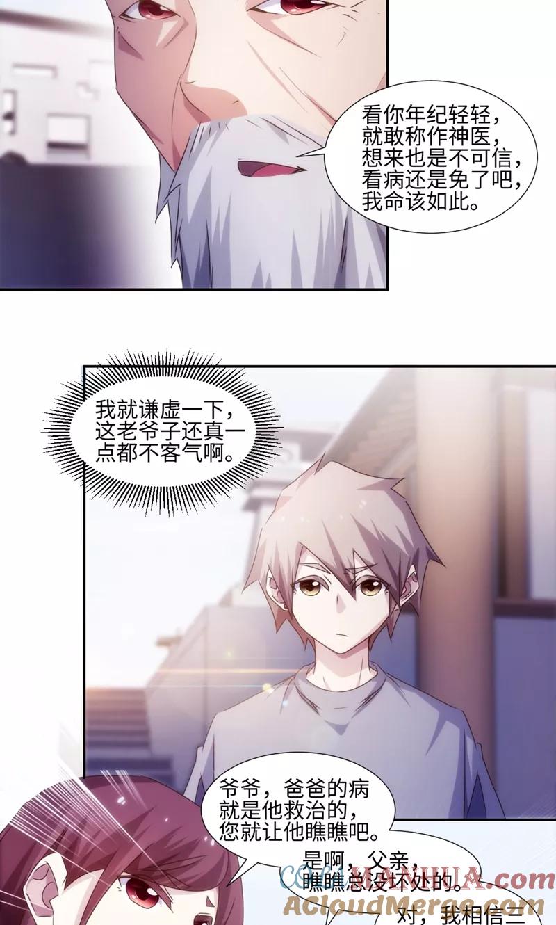 绝品小神医 第171话 第4页