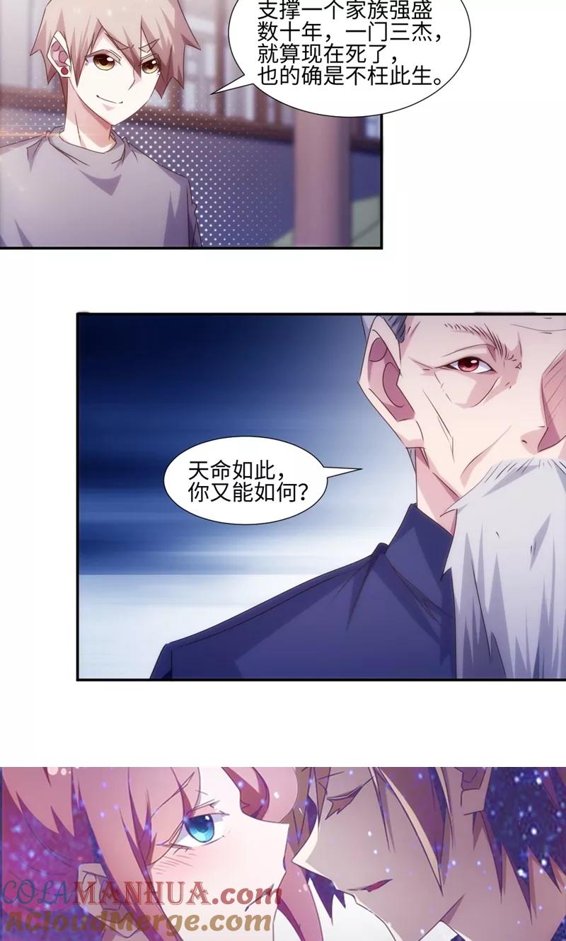 绝品小神医 第171话 第6页
