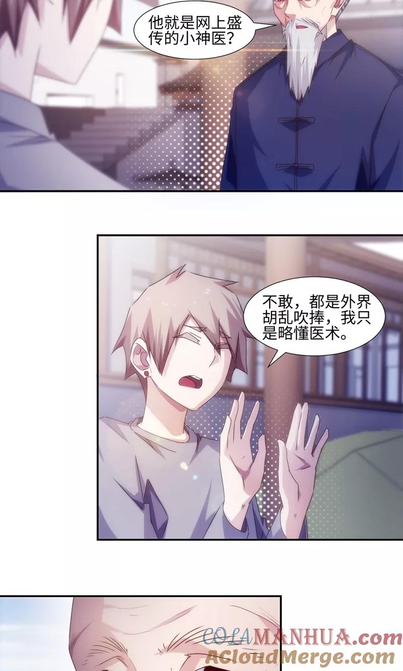 绝品小神医 第171话 第3页