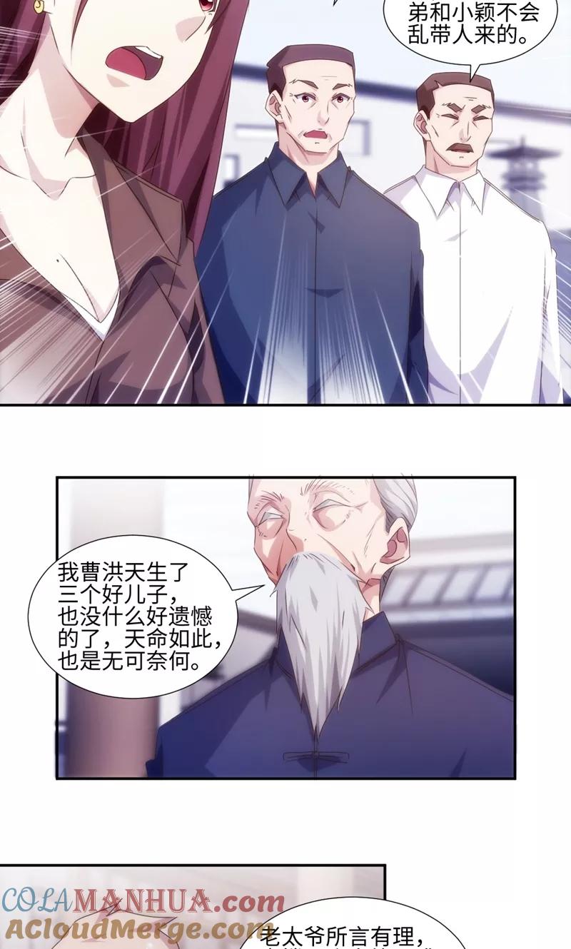 绝品小神医 第171话 第5页