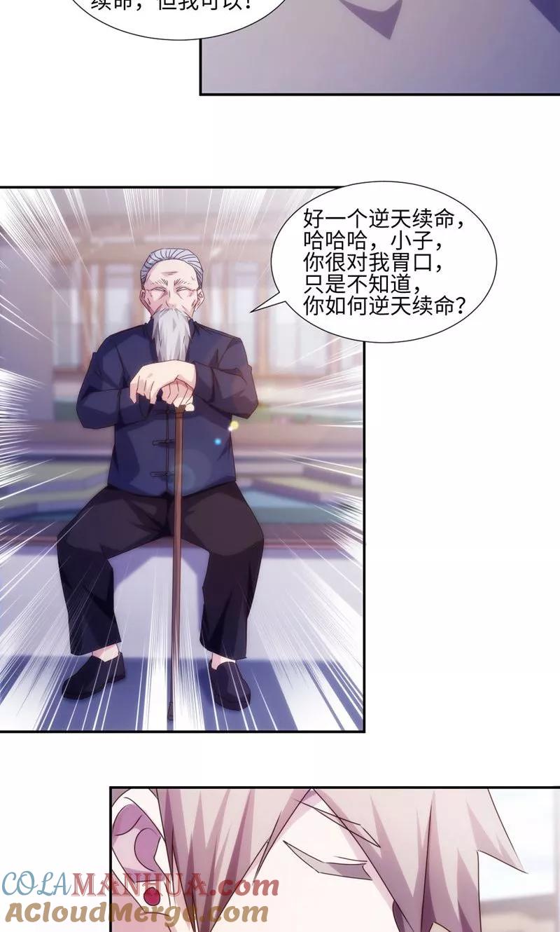 绝品小神医 第172话 第4页