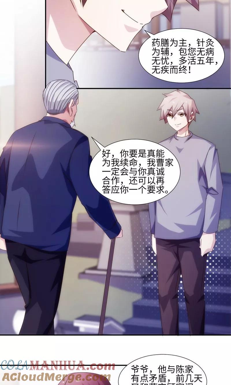 绝品小神医 第172话 第5页
