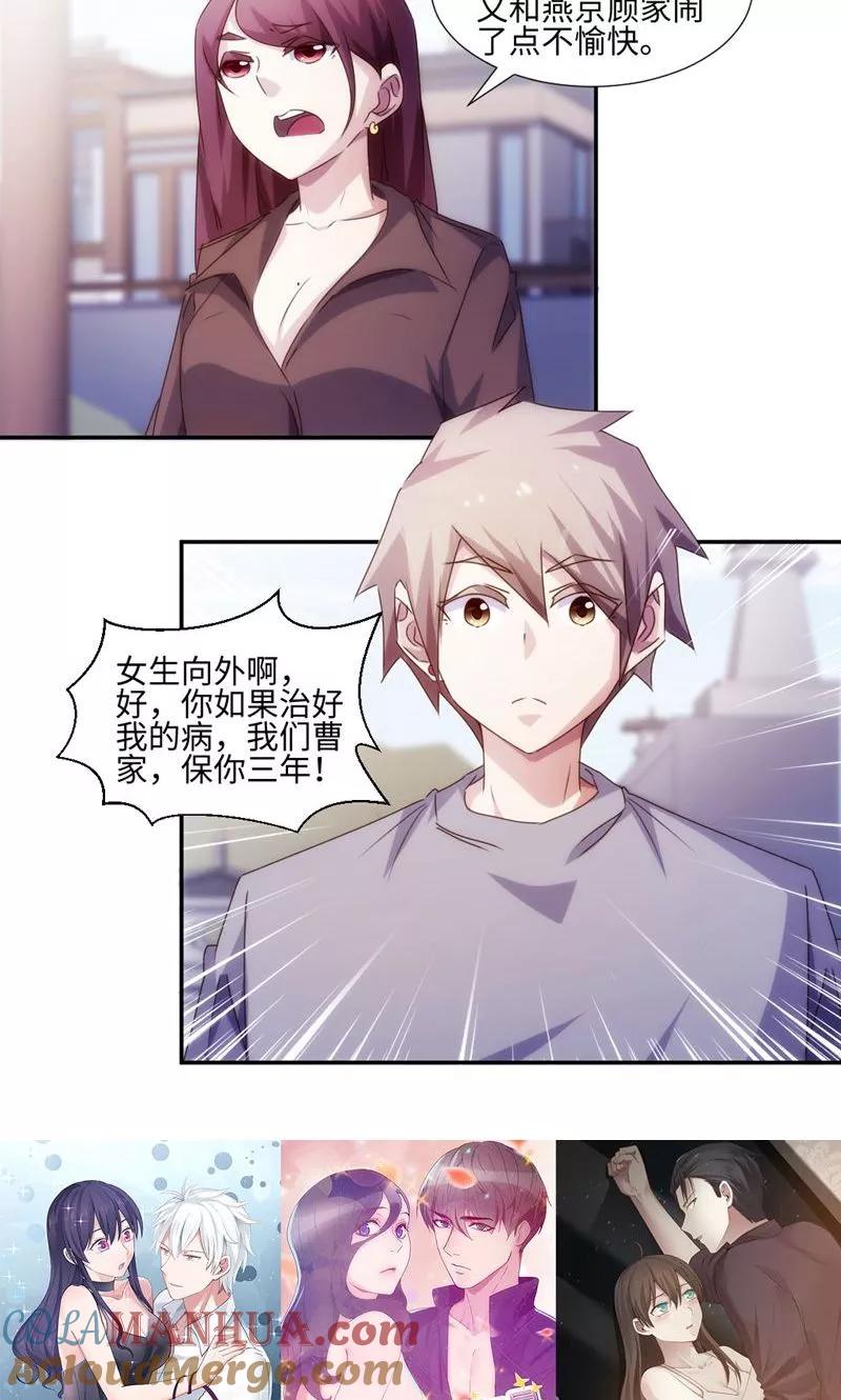 绝品小神医 第172话 第6页