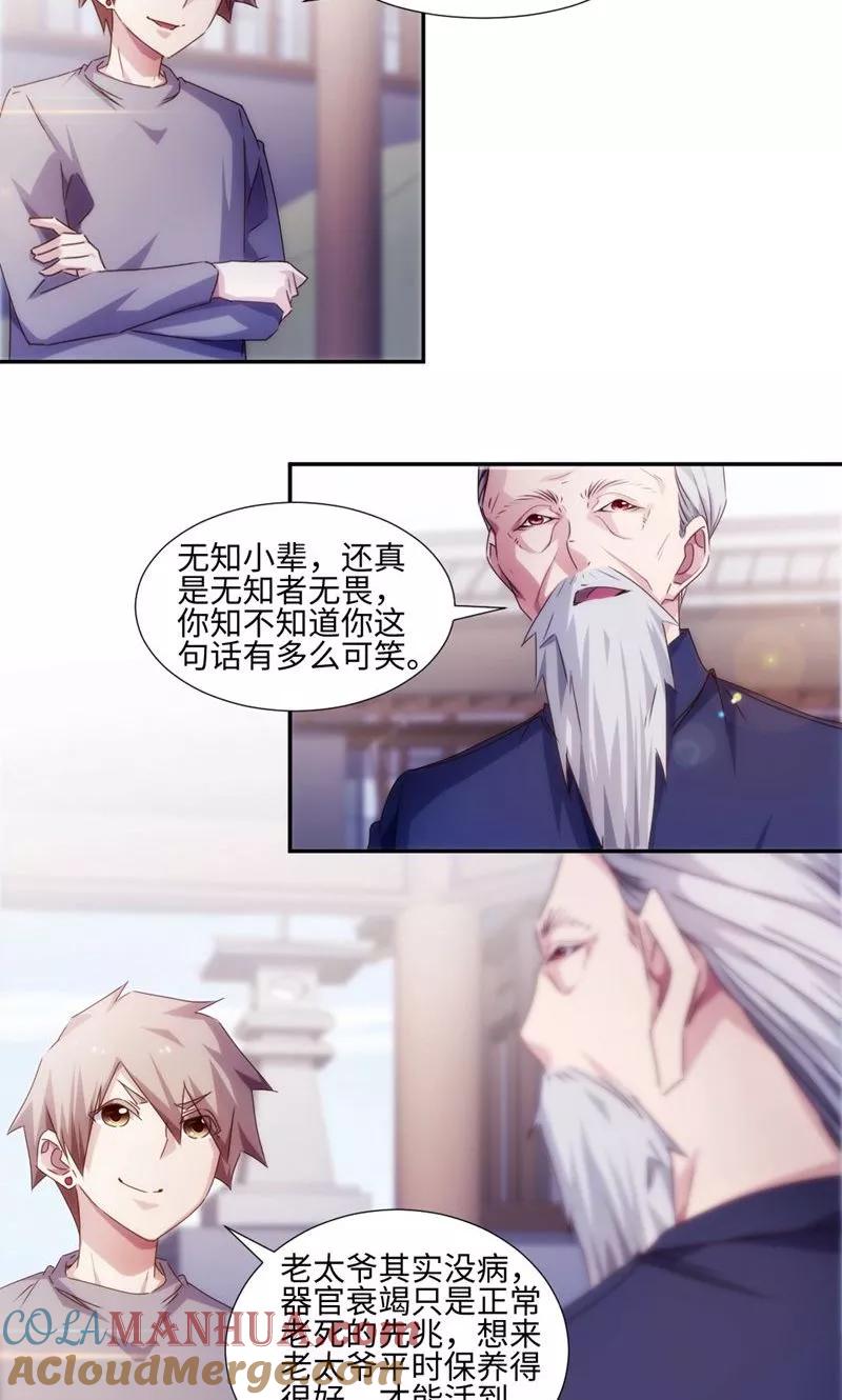 绝品小神医 第172话 第2页