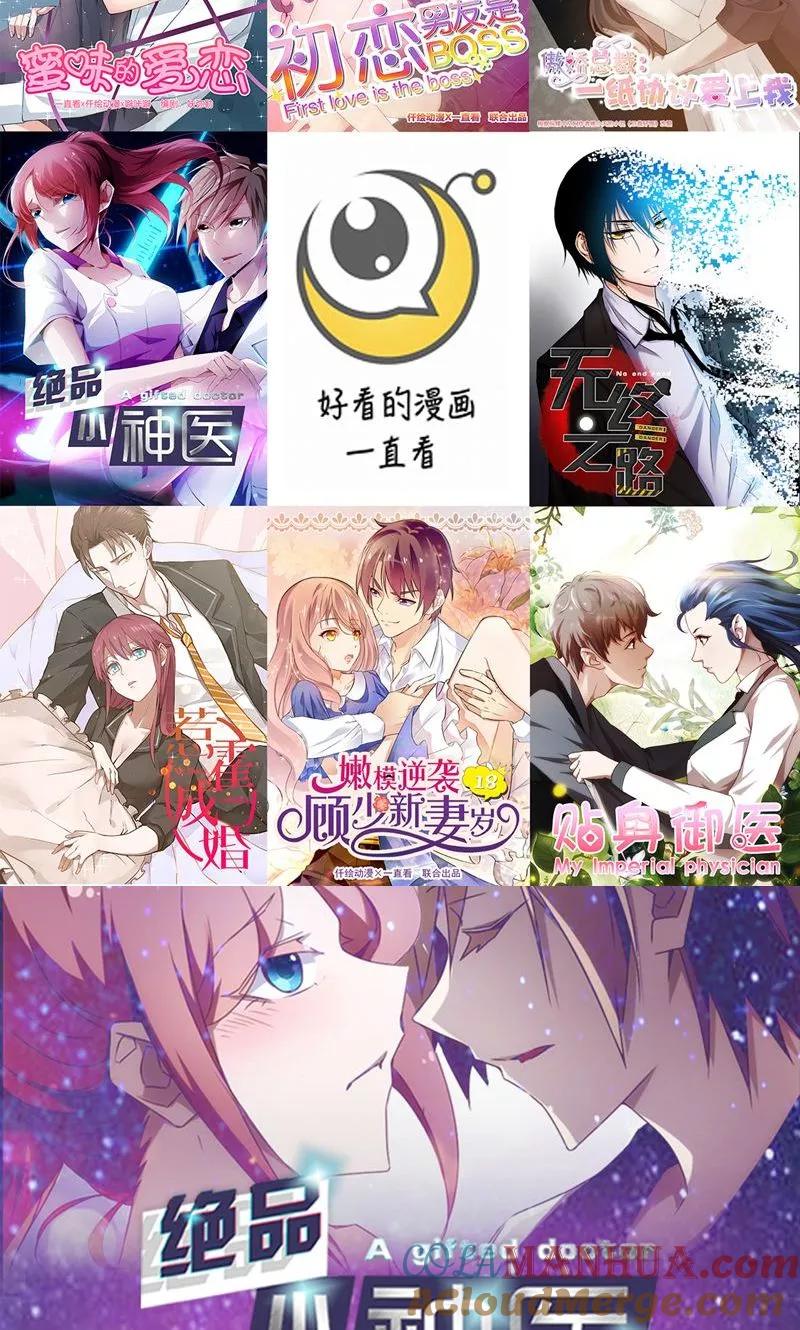 绝品小神医 第172话 第7页