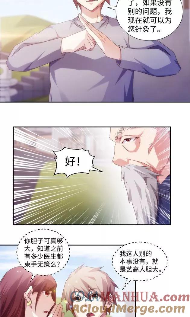 绝品小神医 第173话 第2页