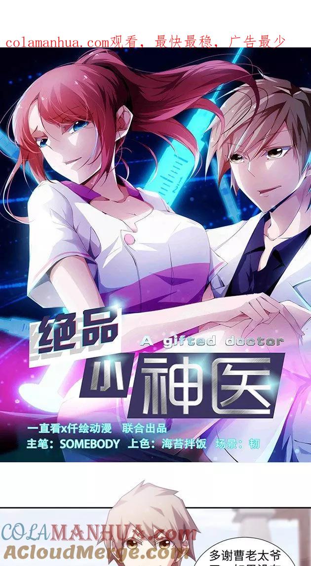 绝品小神医 第173话 第1页