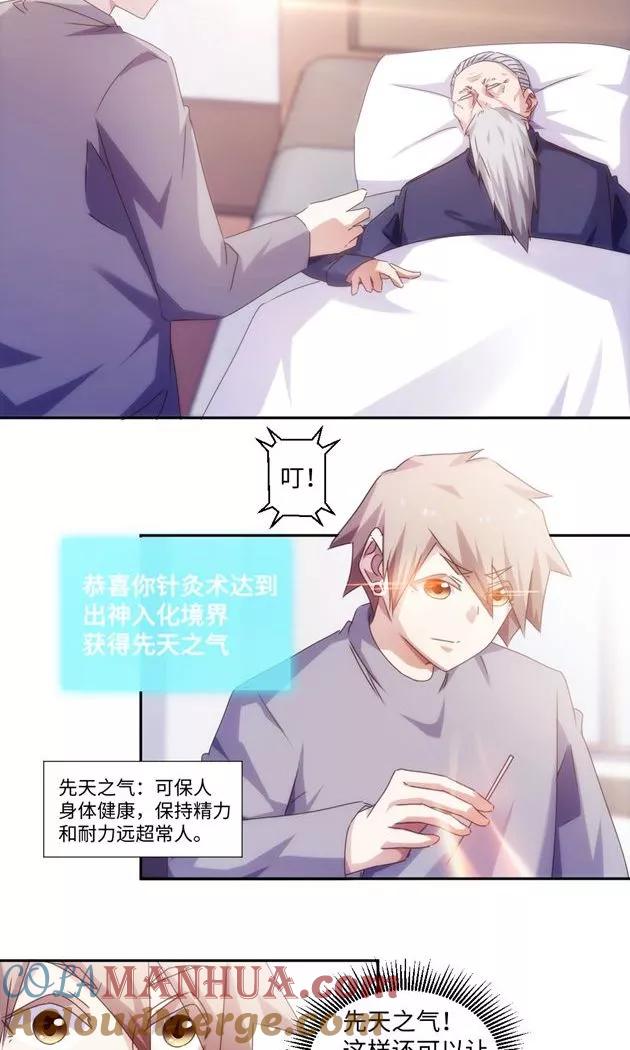 绝品小神医 第173话 第5页
