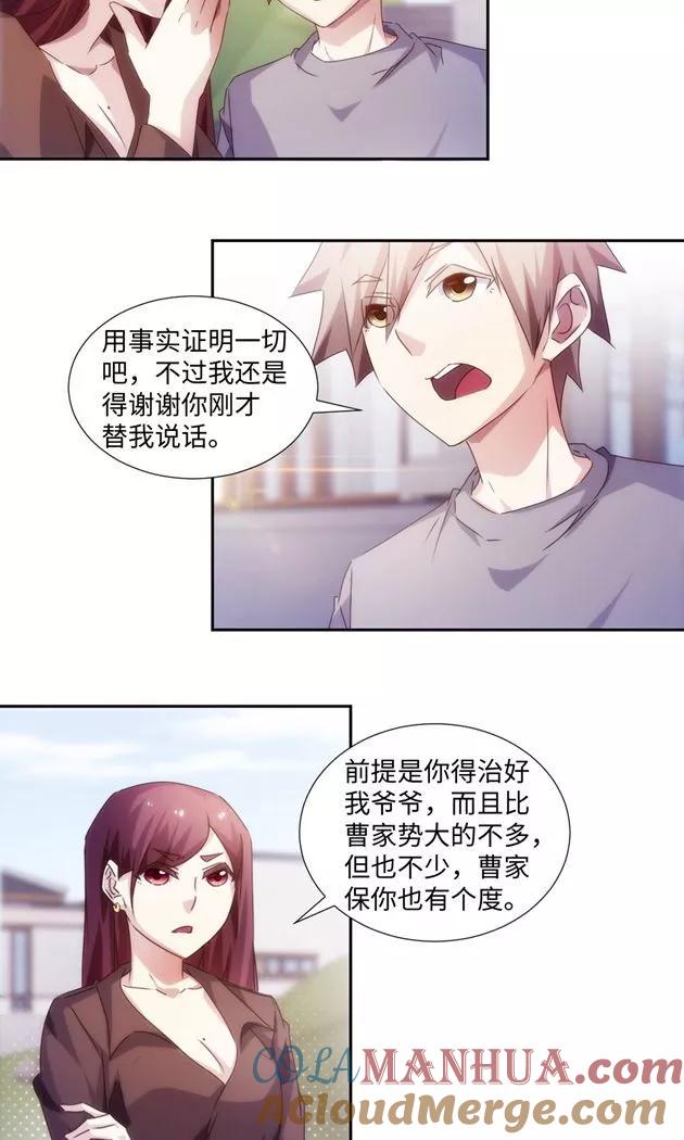 绝品小神医 第173话 第3页