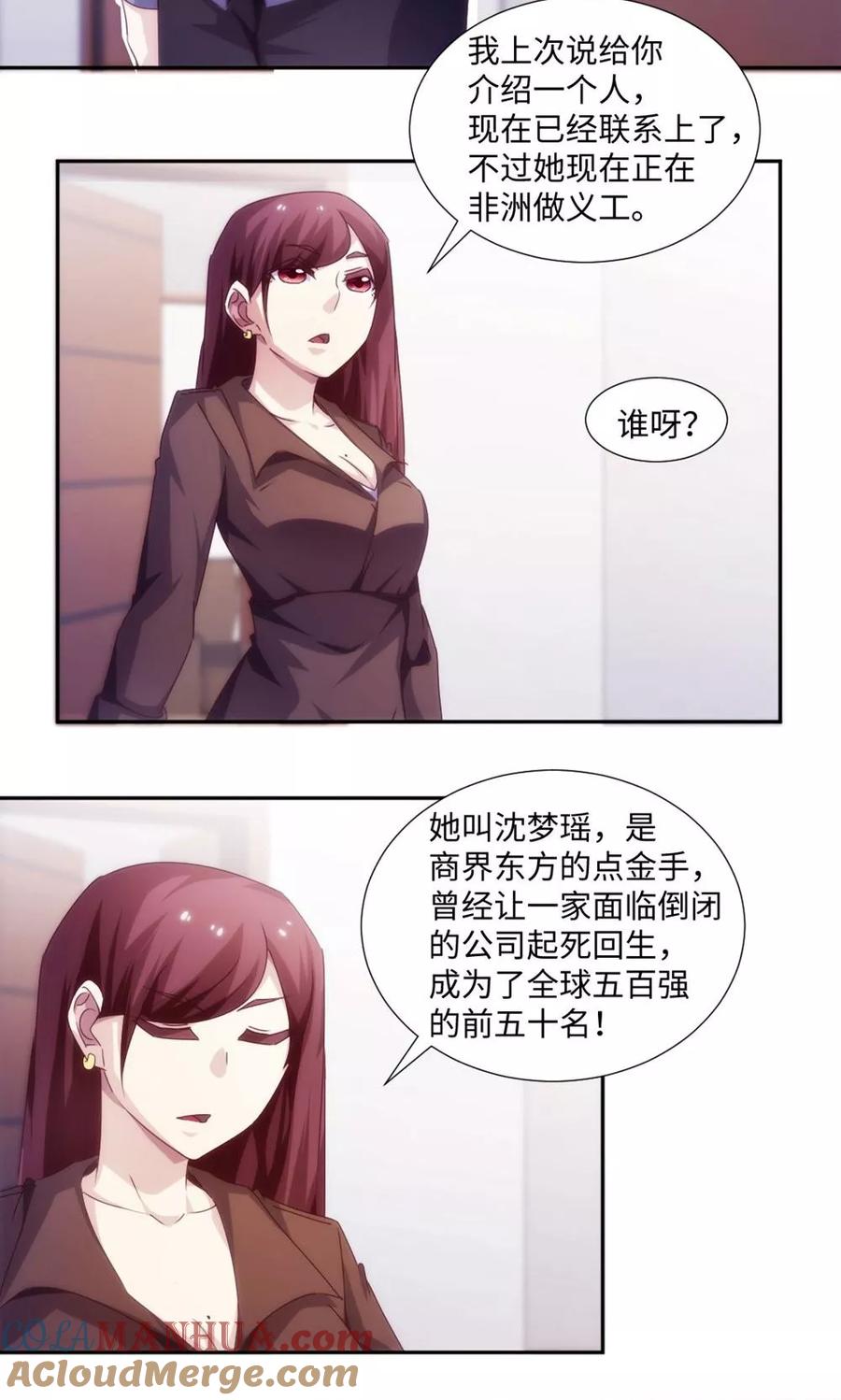 绝品小神医 第174话 第5页