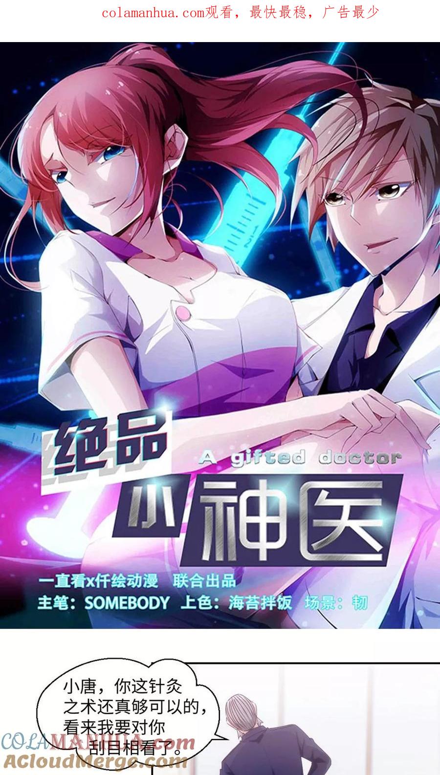 绝品小神医 第174话 第1页
