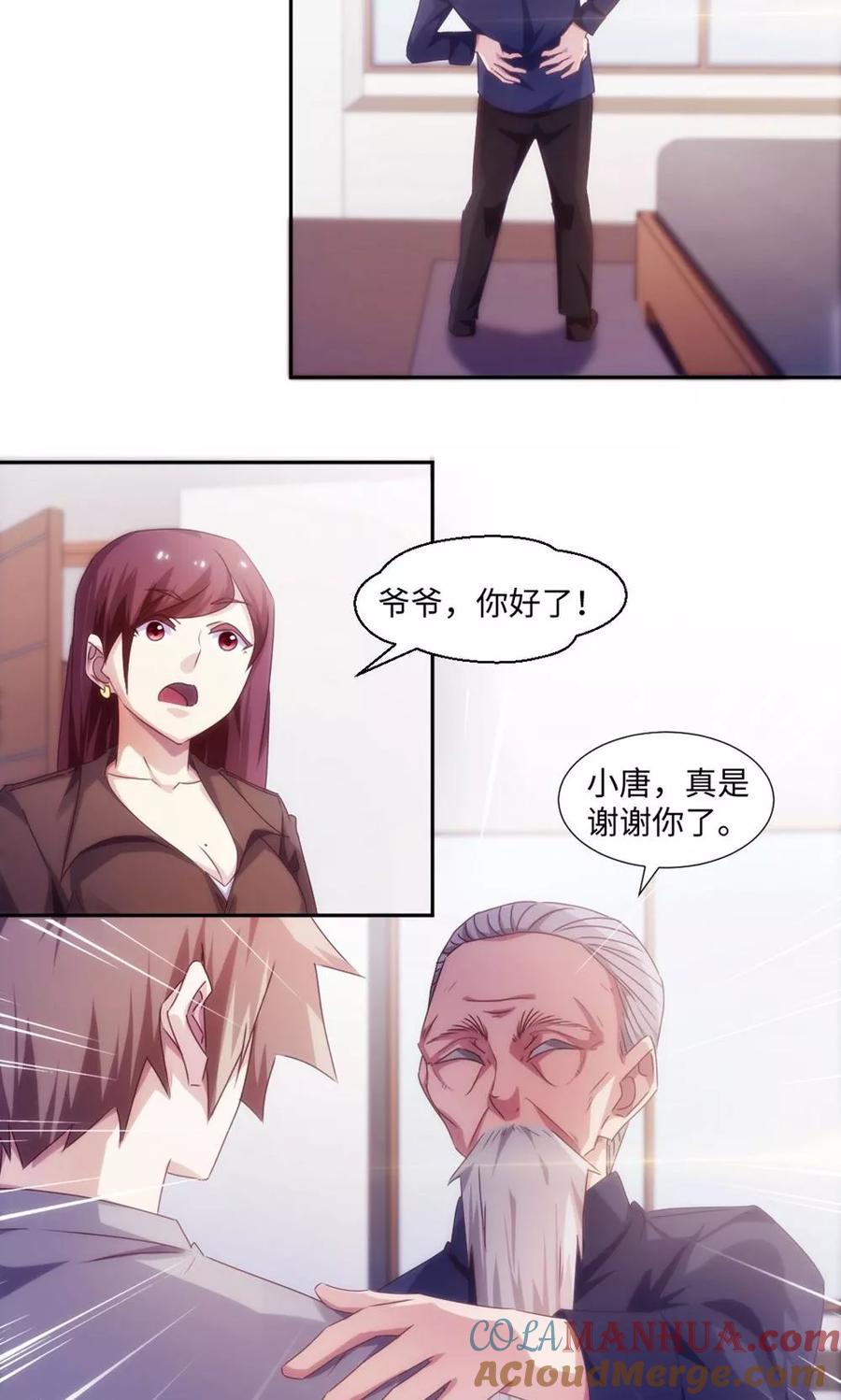 绝品小神医 第174话 第2页