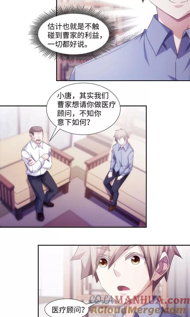 绝品小神医 第175话 第4页
