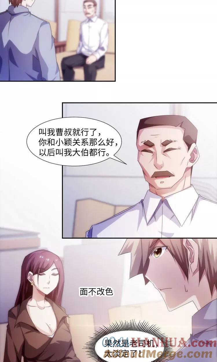 绝品小神医 第175话 第2页