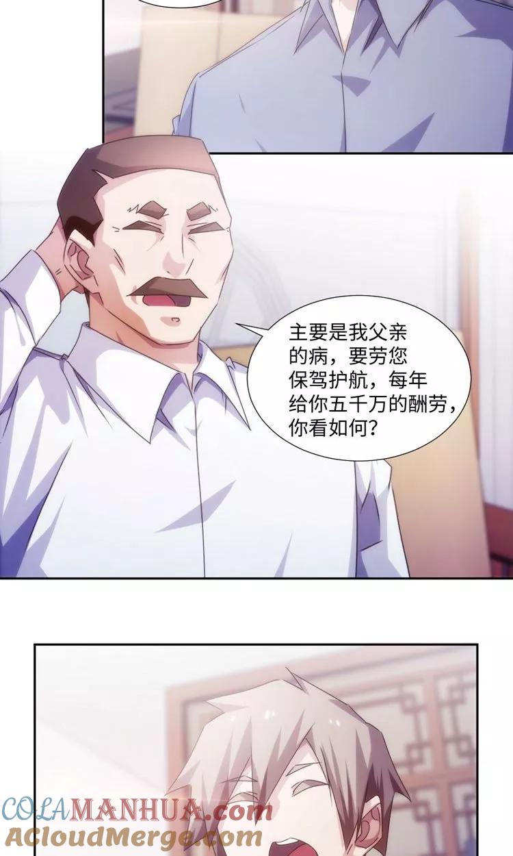 绝品小神医 第175话 第5页