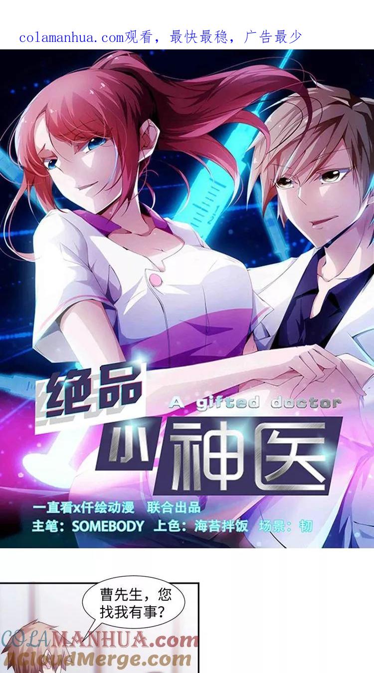 绝品小神医 第175话 第1页