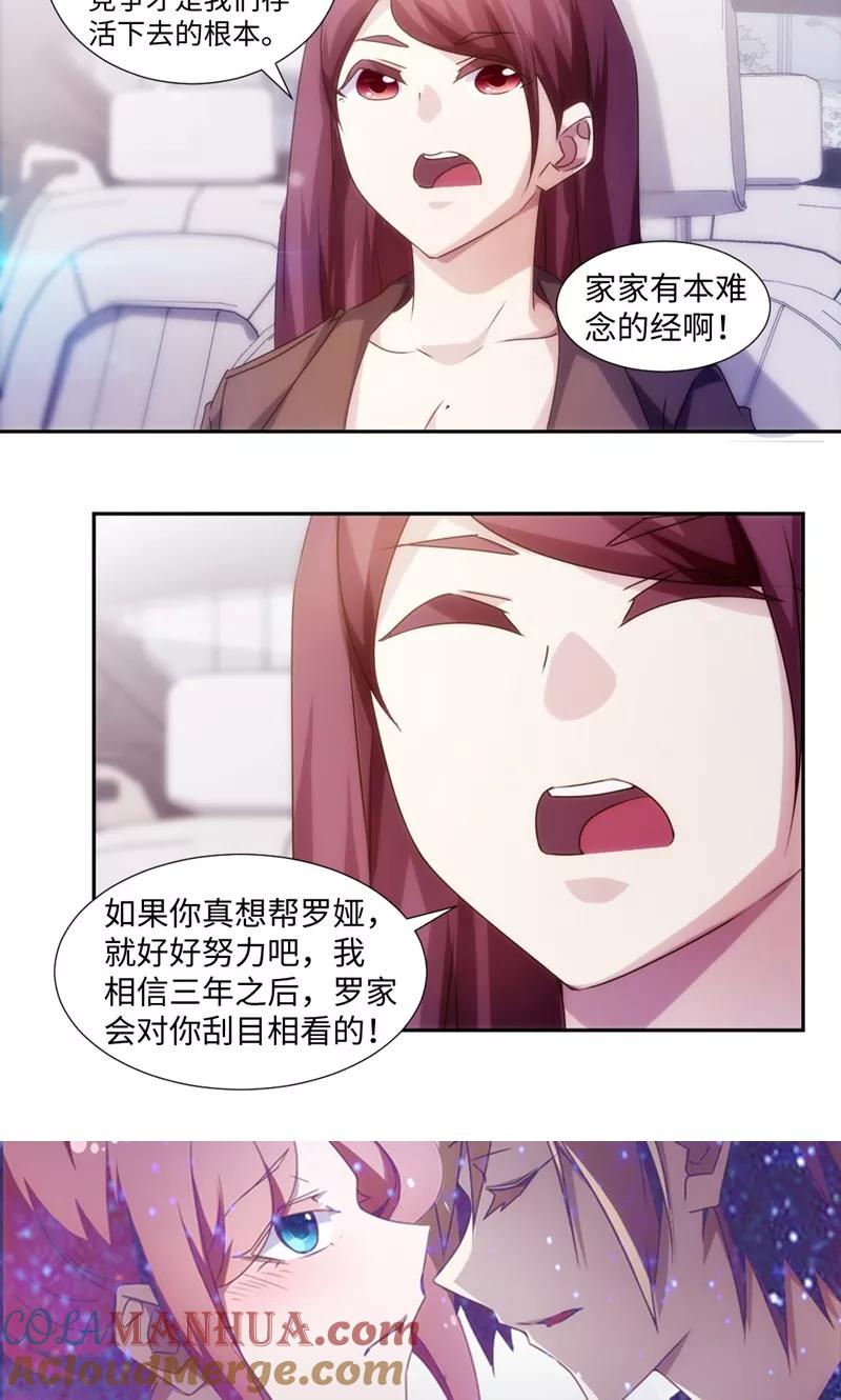 绝品小神医 第176话 第6页