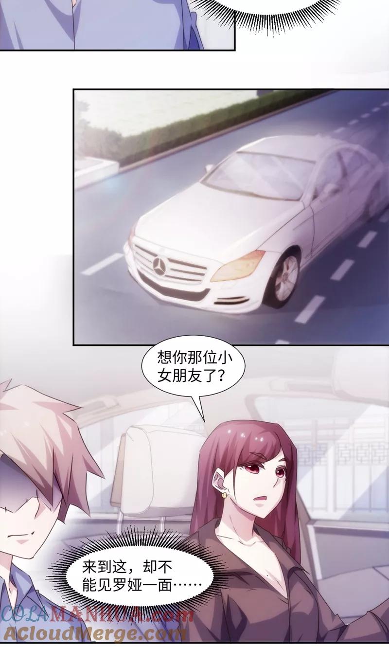 绝品小神医 第176话 第3页