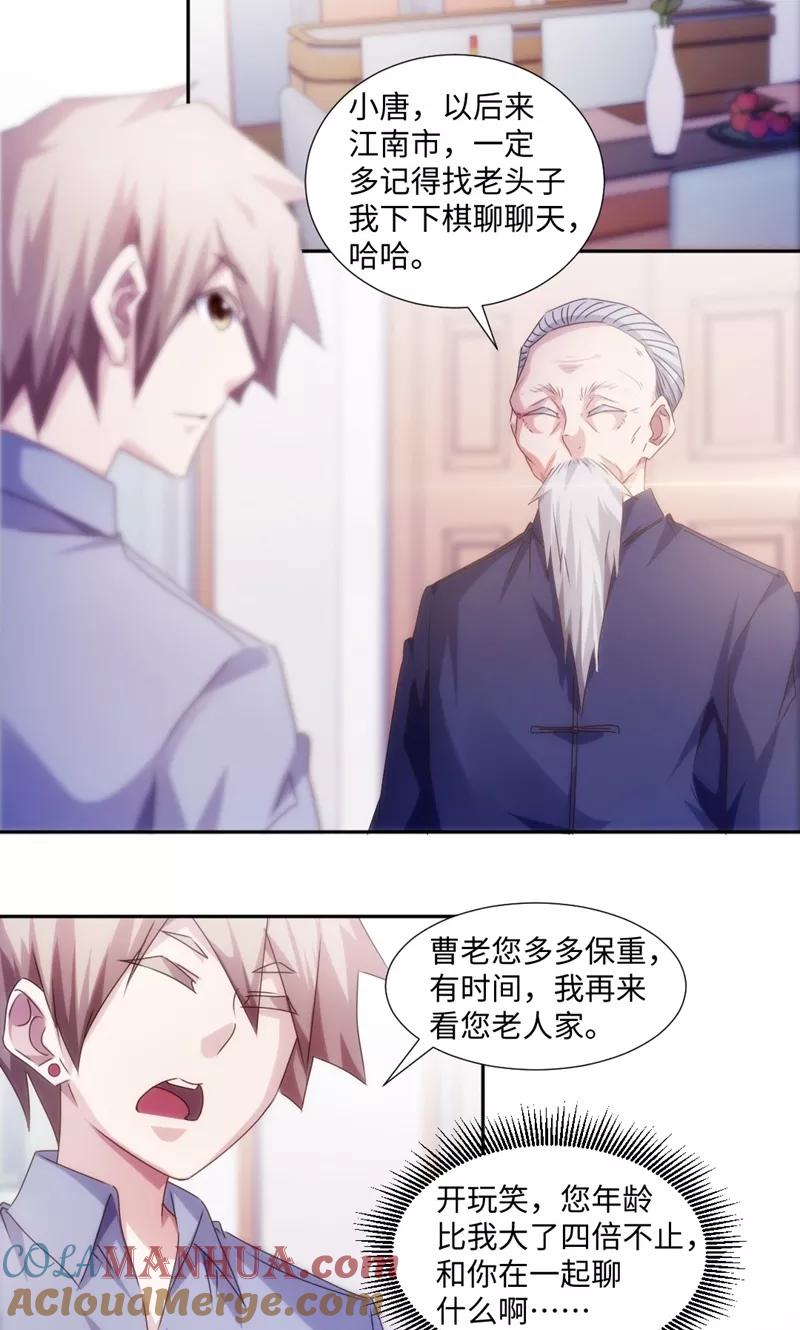 绝品小神医 第176话 第2页