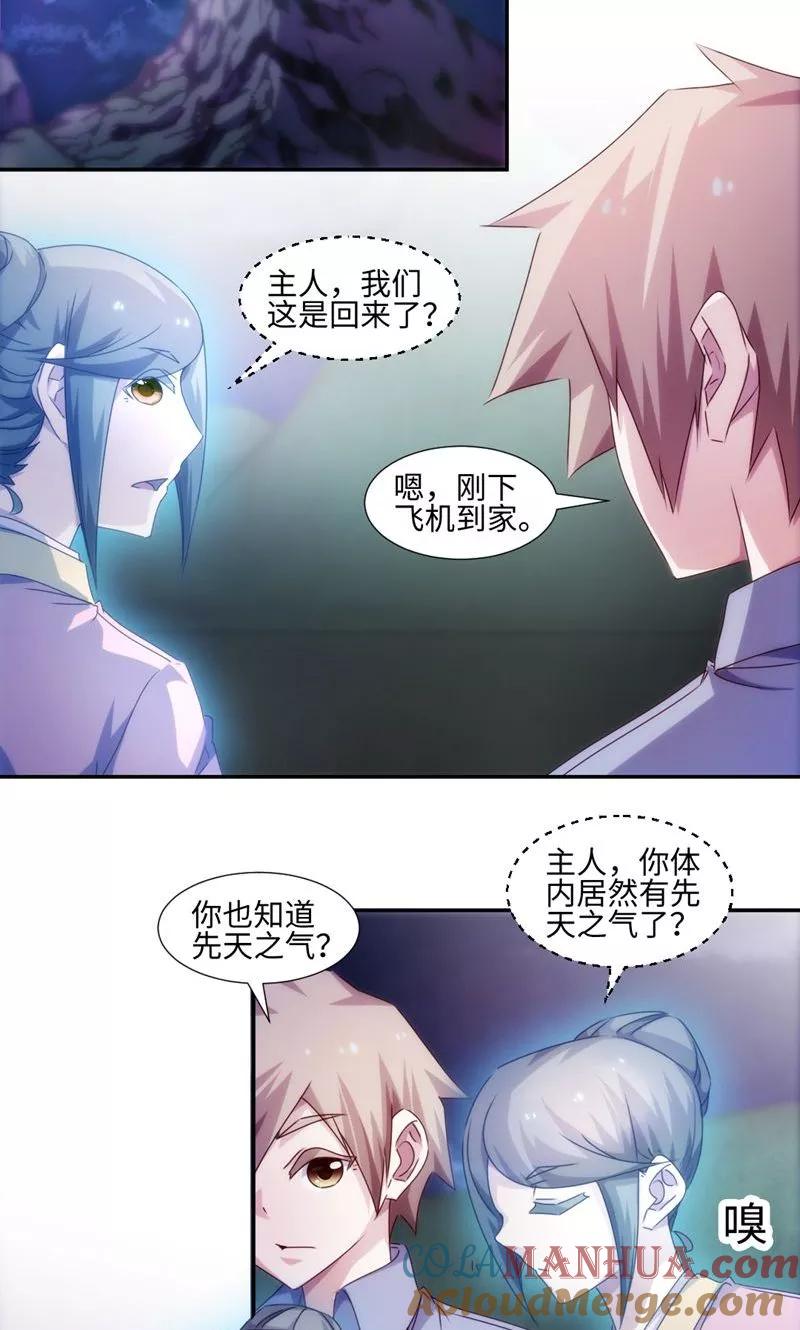 绝品小神医 第177话 第2页