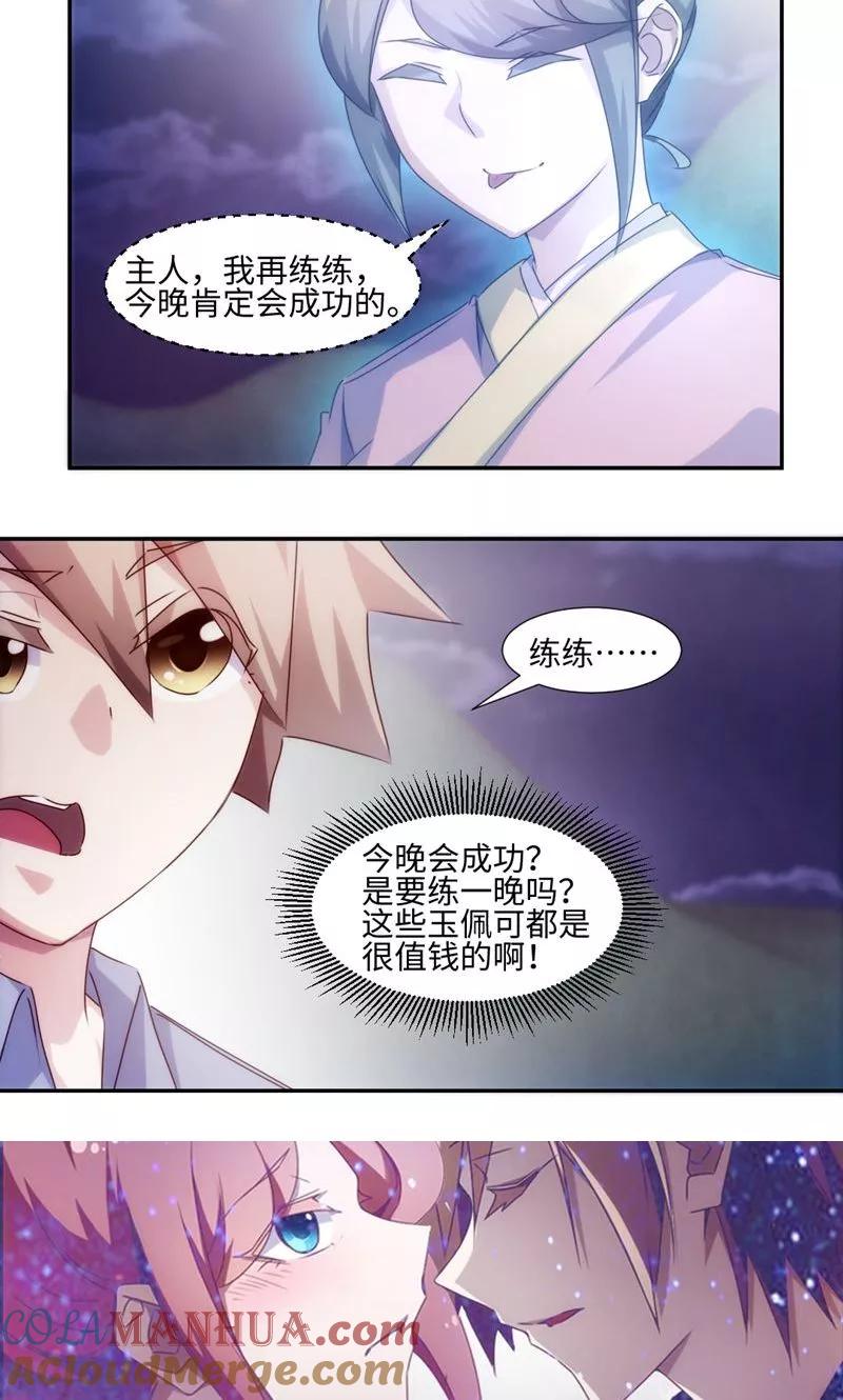 绝品小神医 第177话 第6页